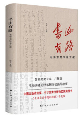 青山有路