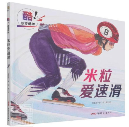 米粒爱速滑