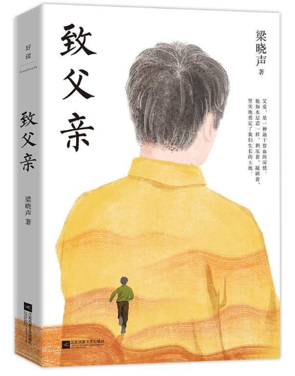 致父亲