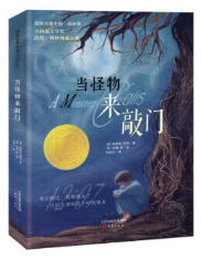 当怪物来敲门
