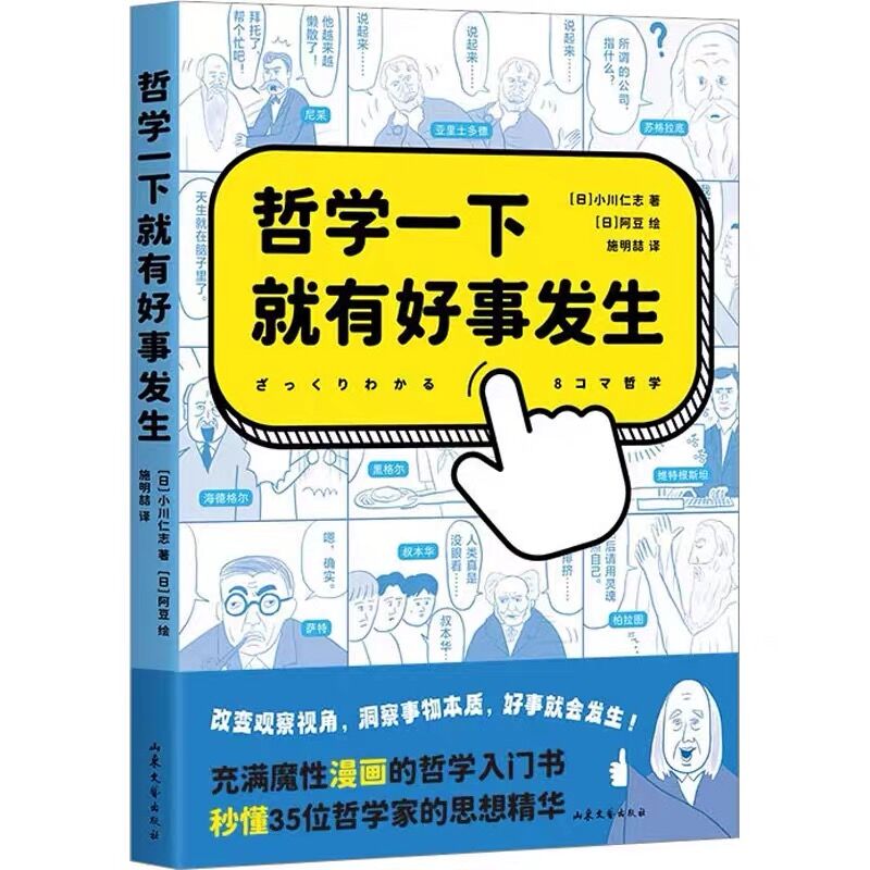 哲学一下就有好事发生