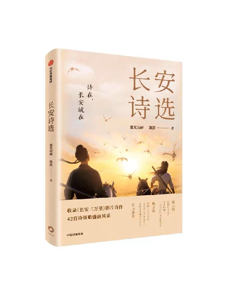长安诗选