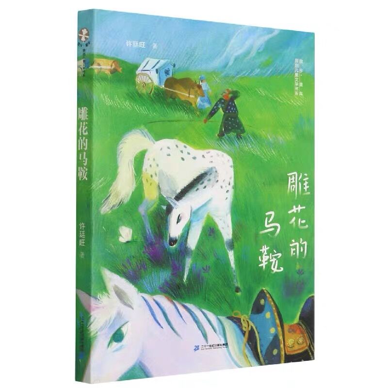 雕花的马鞍