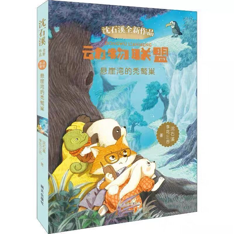 动物联盟