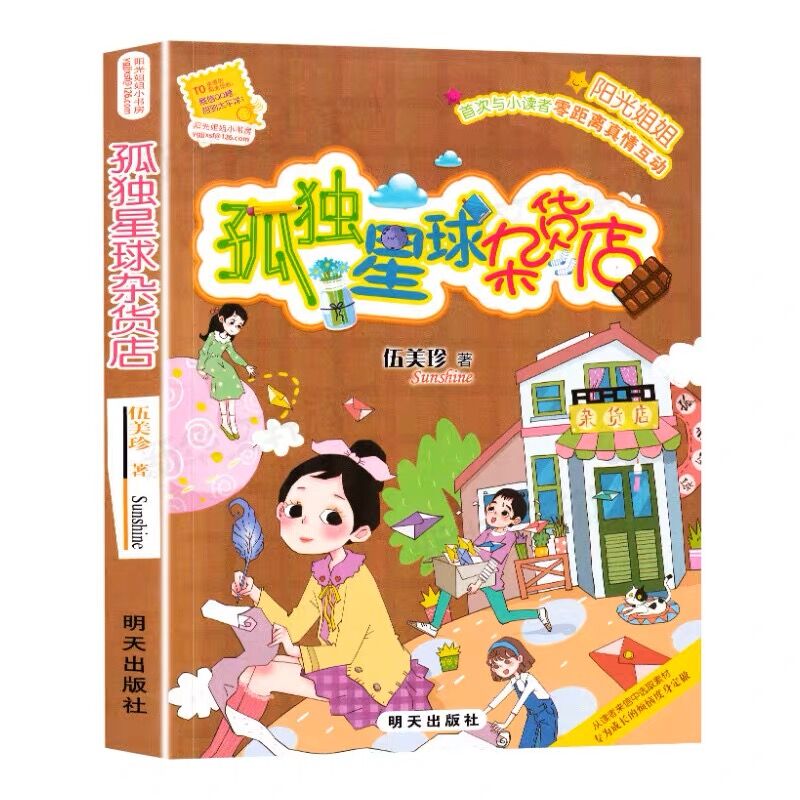 孤独星球杂货店