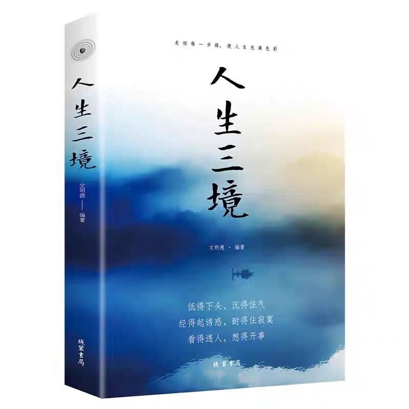 人生三境