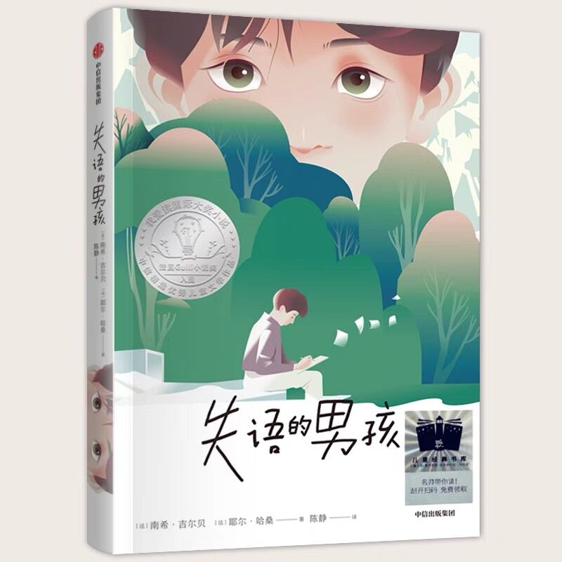 失语的男孩
