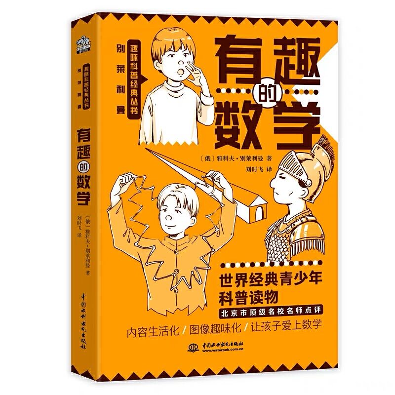有趣的数学