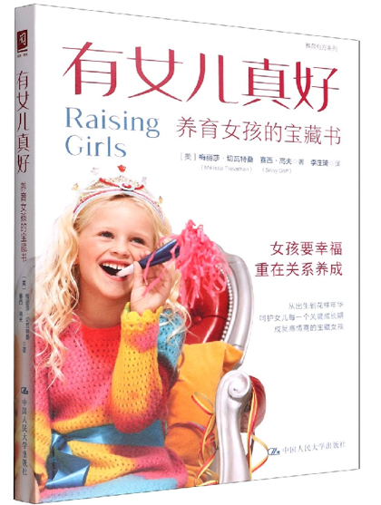 有女儿真好