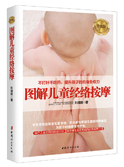 儿童经络按摩