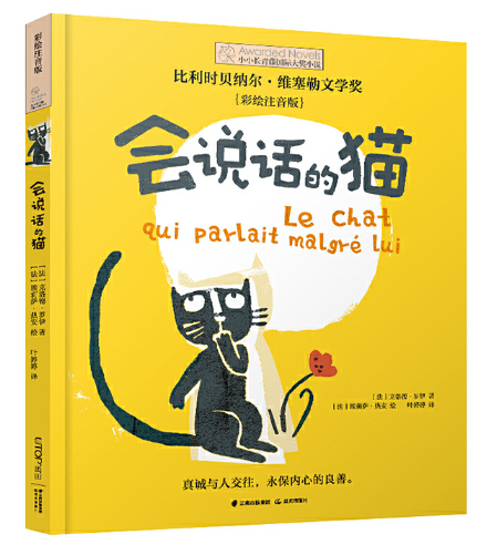 会说话的猫