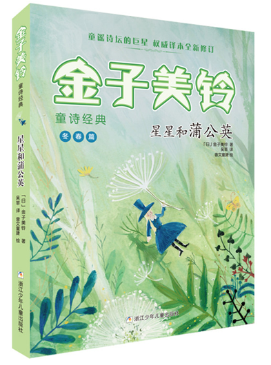 金子美林